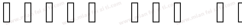 emoji one color字体转换